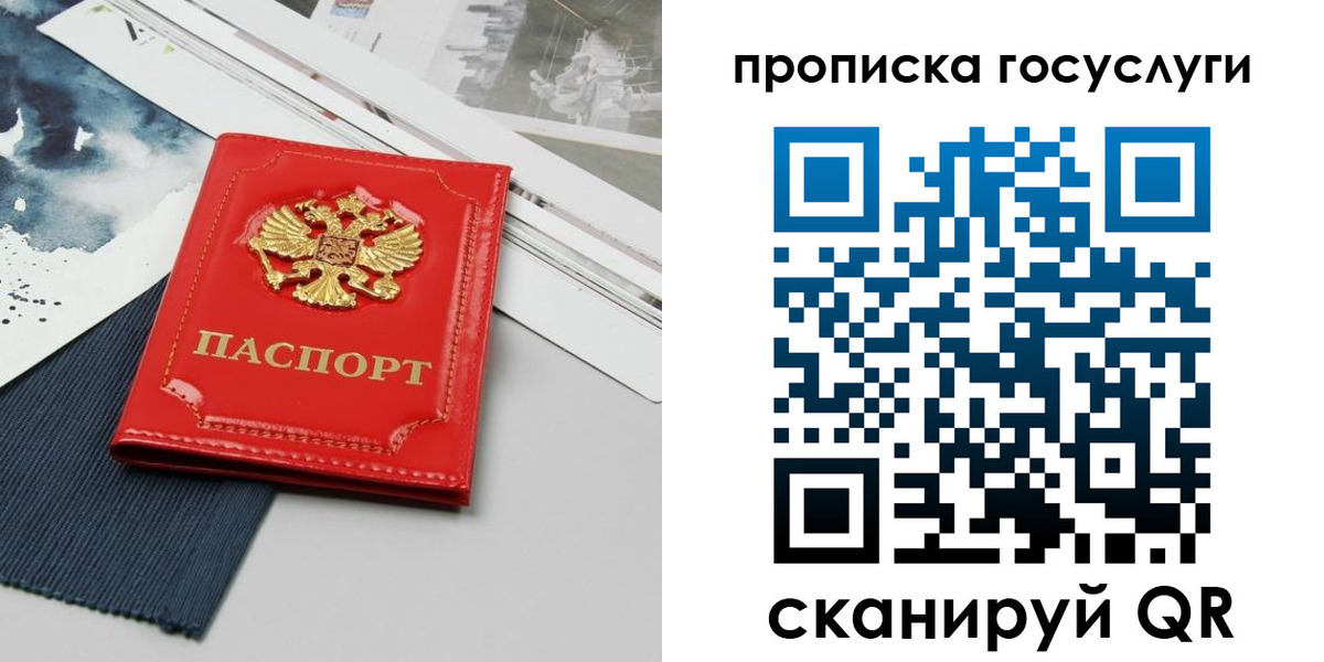 купить прописку в Елизово
